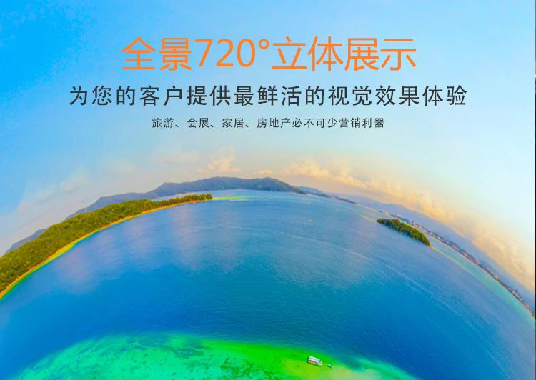 贵州720全景的功能特点和优点